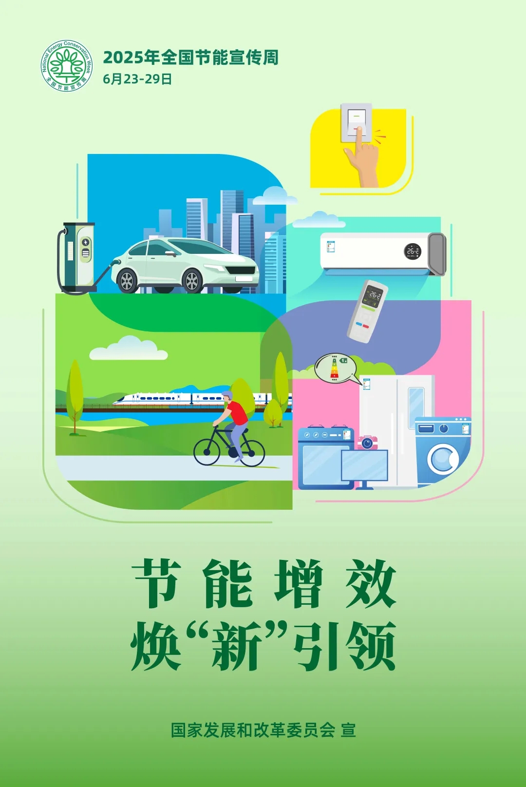 2025年丨全國節(jié)能宣傳周—節(jié)能增效、煥 “新” 引領(lǐng)，雙槍機電與你同行